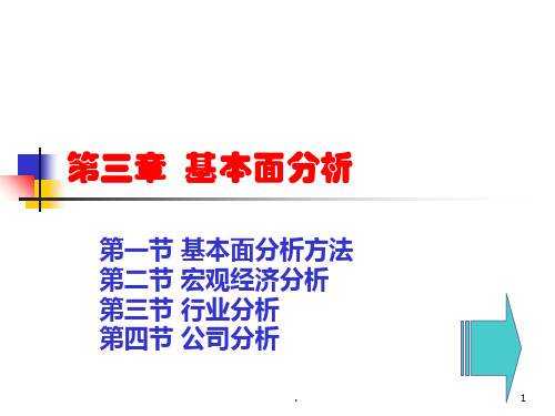 基本面分析PPT课件