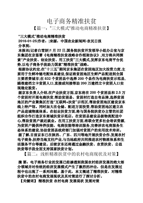 电子商务精准扶贫