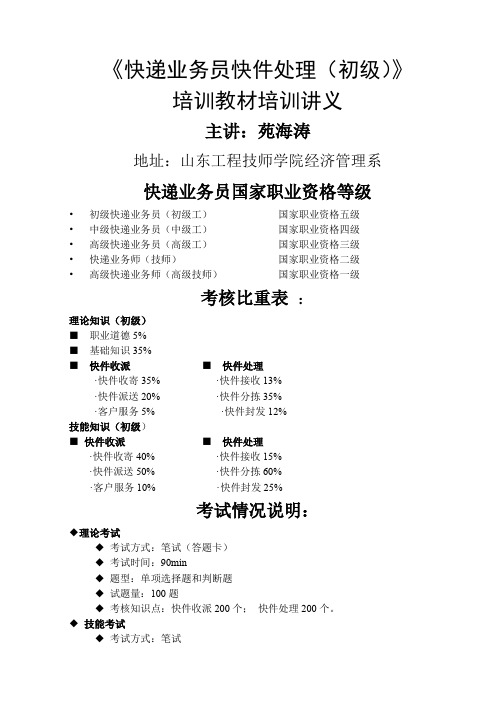 《快递业务员快件处理(初级)》
