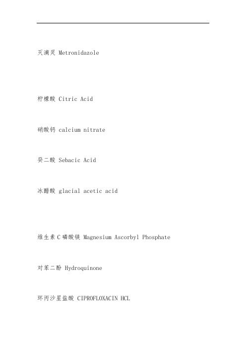 化工原料和产品中的英文对照