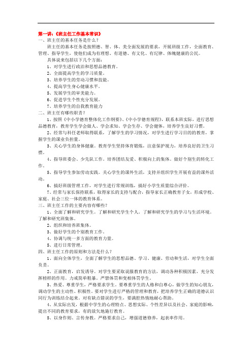 班主任工作常识