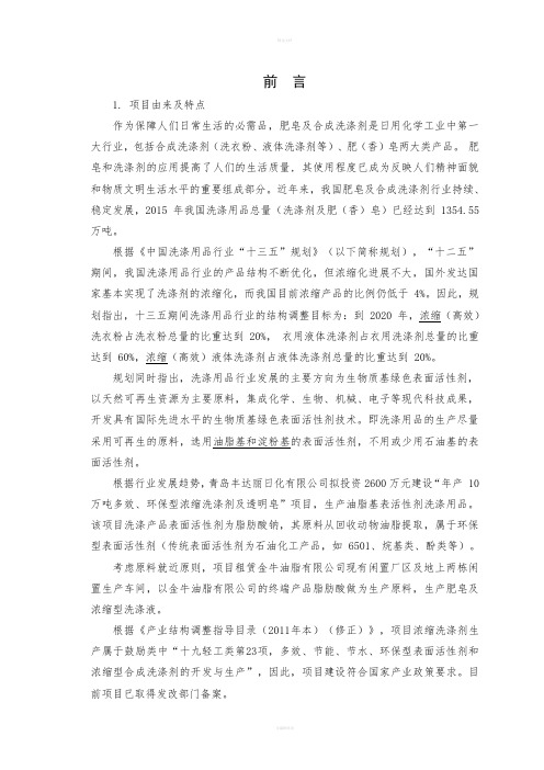 环境影响评价报告公示：万多效环保型浓缩洗涤剂及透明皂建设地点黄岛区明关路号建设环评报告