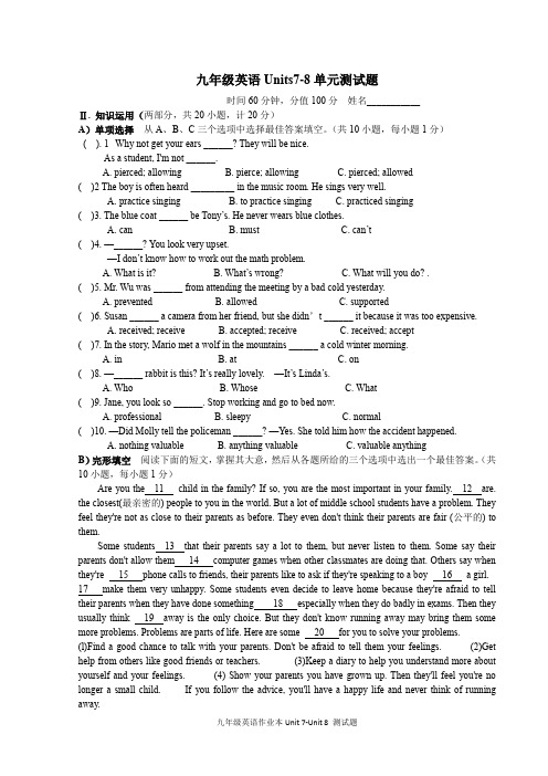 Unit+7-8单元测试卷湖南省岳阳市2022-2023学年人教版九年级全册英语