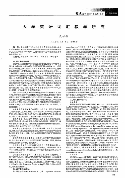 大学英语词汇教学研究