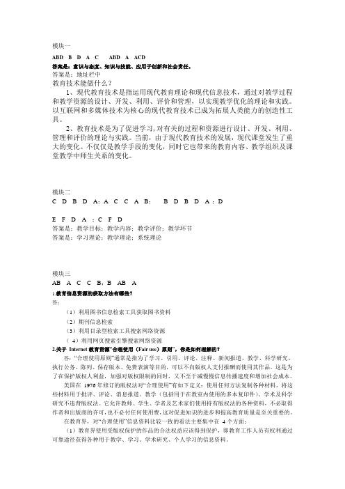 模块1---8测试答案