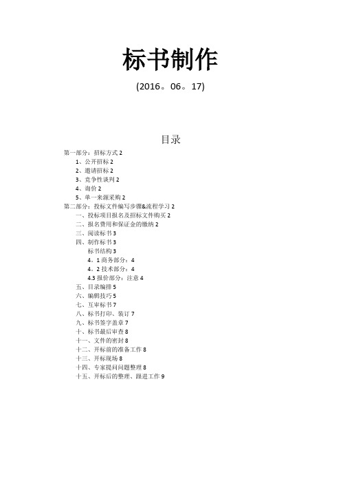 标书制作流程