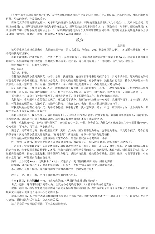 《初中生语文阅读能力的测评》中,现代文学