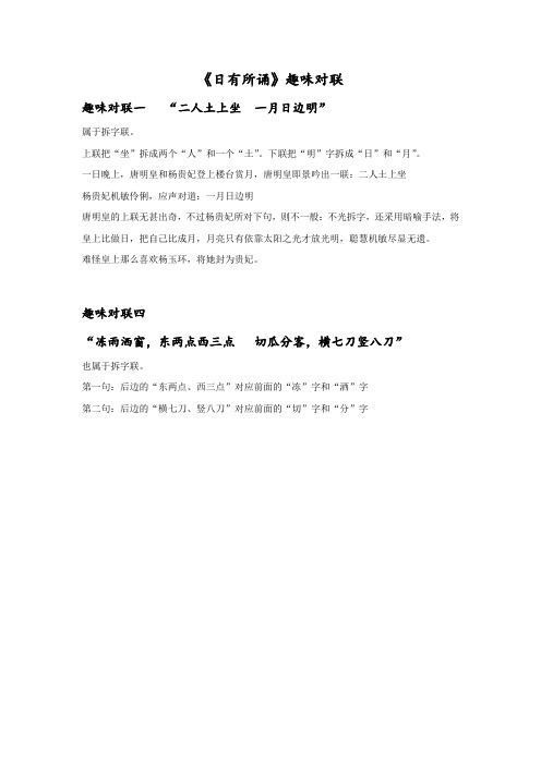 日有所诵趣味对联