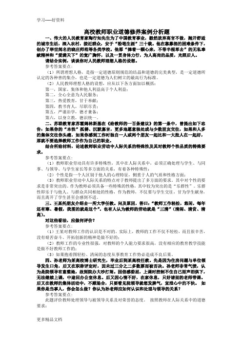 高校教师职业道德修养案例分析题汇编