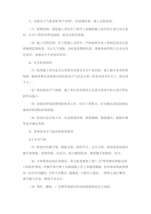 脚手架恶劣天气保护措施