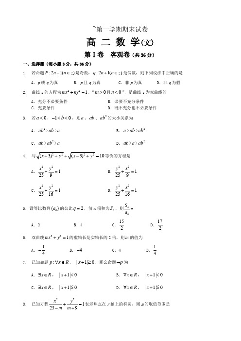 山西省大同一中高二上学期期末考试(数学文)缺答案