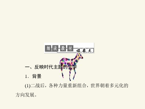 2017年高中历史专题8 19世纪以来的文学艺术第4课与时俱进的文学艺术课件人民版必修3