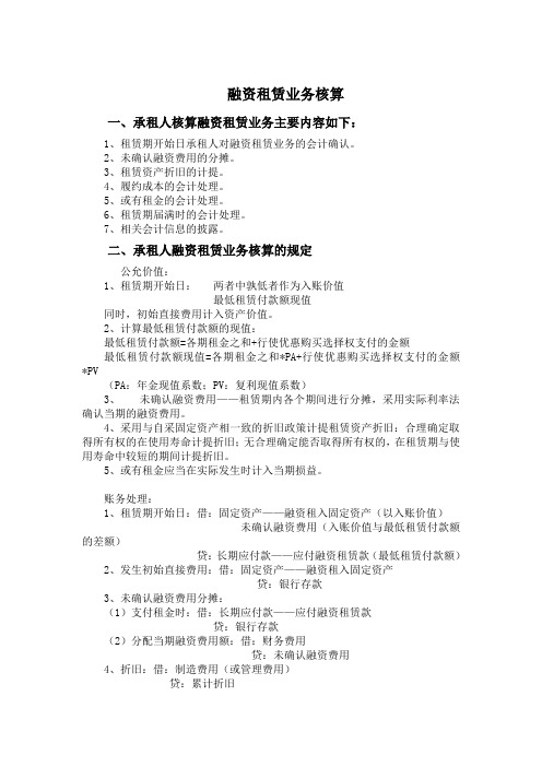 融资租赁业务核算