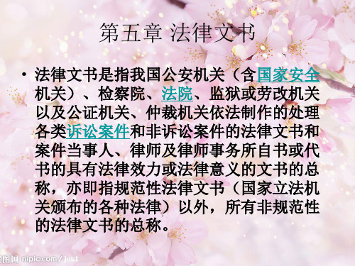 法律经济文书、财经文书 应用文写作ppt
