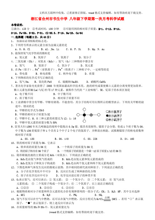 八年级科学下学期第一次月考试题