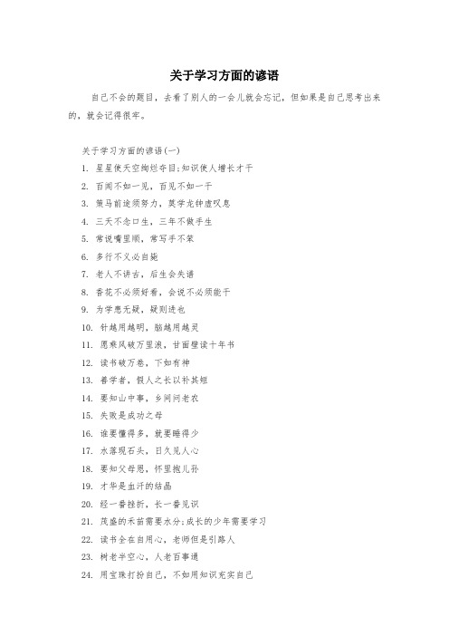 关于学习方面的谚语