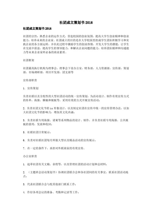 社团成立策划书2016
