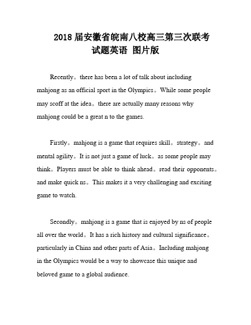 2018届安徽省皖南八校高三第三次联考试题英语 图片版