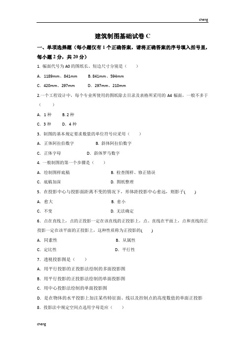 建筑制图基础试卷试题C(附答案)