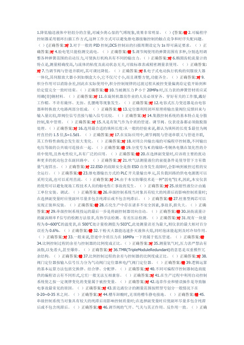 2020化工自动化控制仪表作业证题库 (2)
