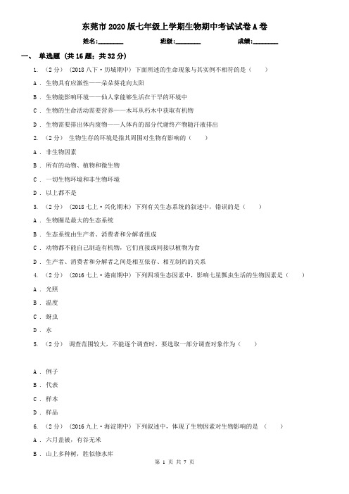 东莞市2020版七年级上学期生物期中考试试卷A卷
