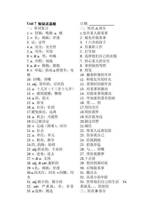 Unit7知识点总结