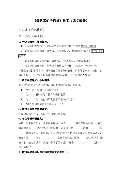 《最认真的快递员》教案(课文部分)