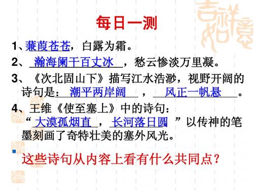 古诗鉴赏公开课正式