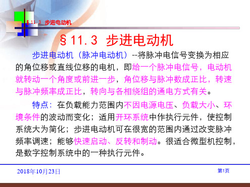 步进电机 课件资料
