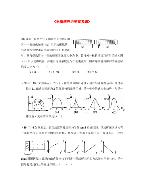 高中物理 第一章《电磁感应》测试1 鲁科版选修3-2