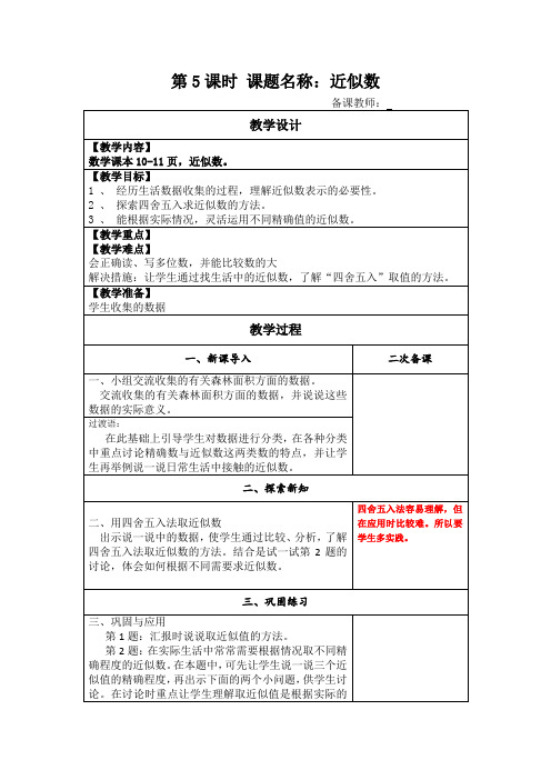 四舍五入法求近似数