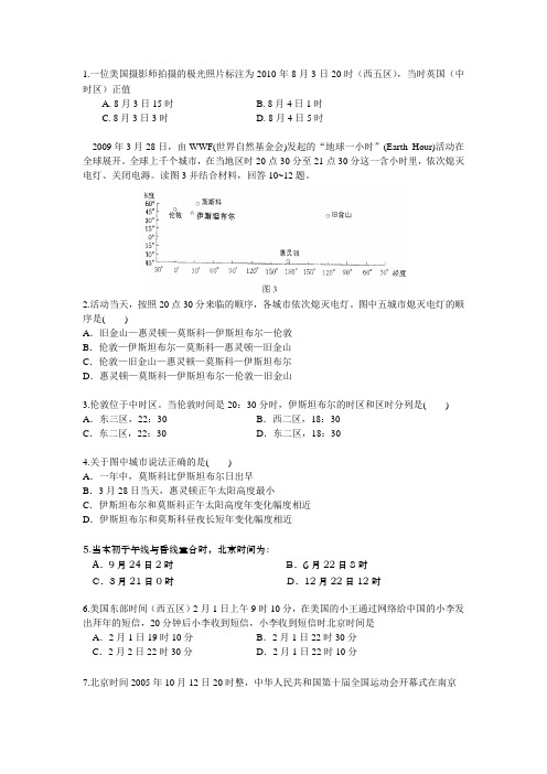 地方时计算专题练习