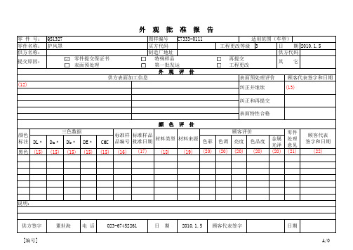 外观批准报告AAR