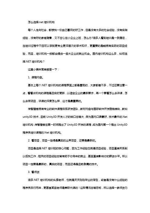 怎么选择.net培训机构