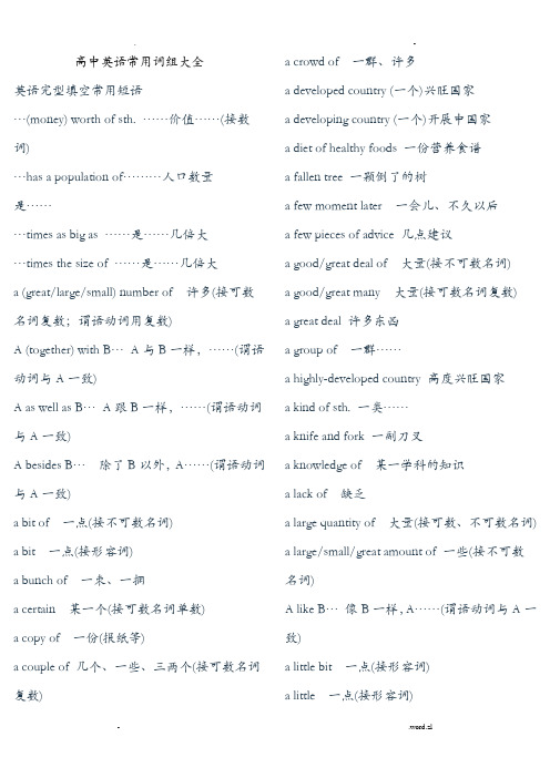 高中英语词组大全(必备)
