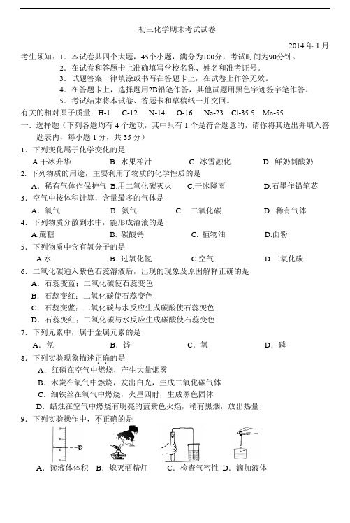 通州区2013～2014学年度初三化学第一学期期末练习及答案