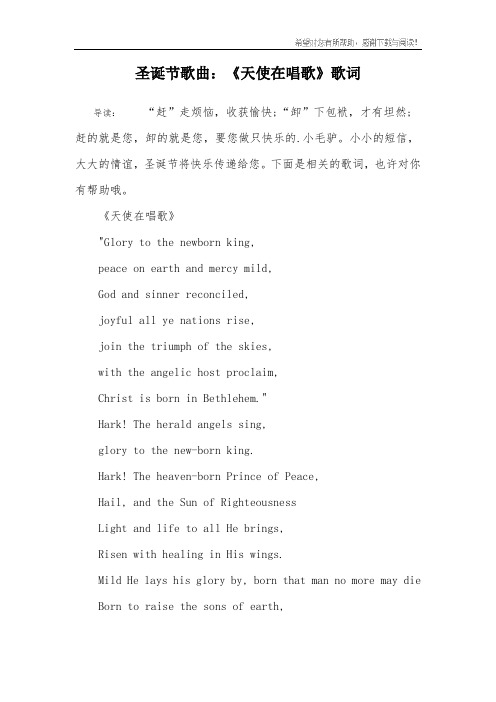 圣诞节歌曲：《天使在唱歌》歌词