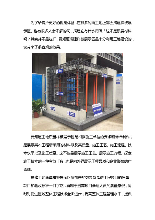 工地质量样板展示区效果