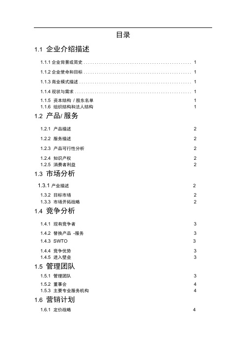 桂林米粉创业计划书