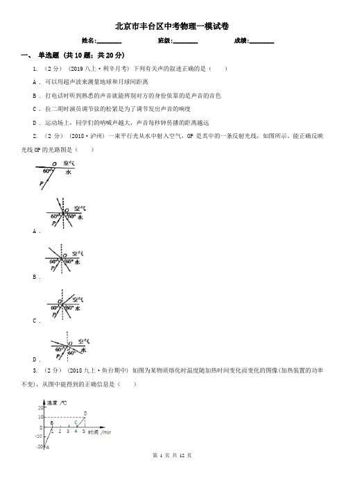 北京市丰台区中考物理一模试卷