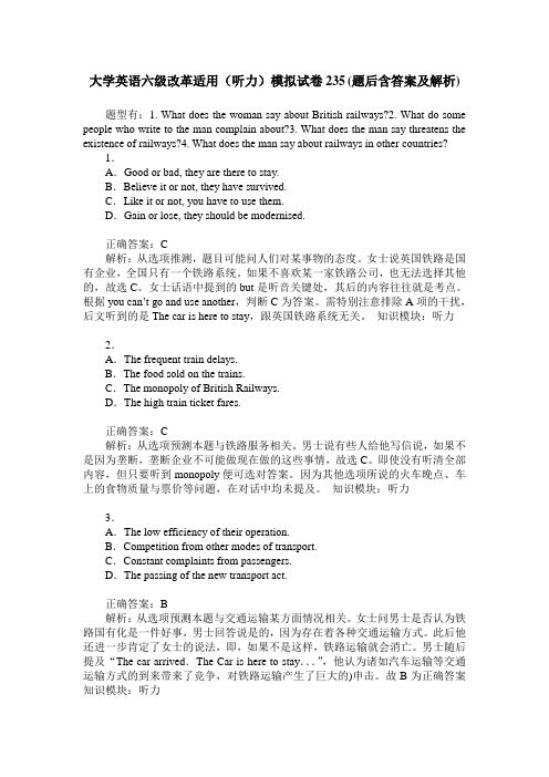 大学英语六级改革适用(听力)模拟试卷235(题后含答案及解析)