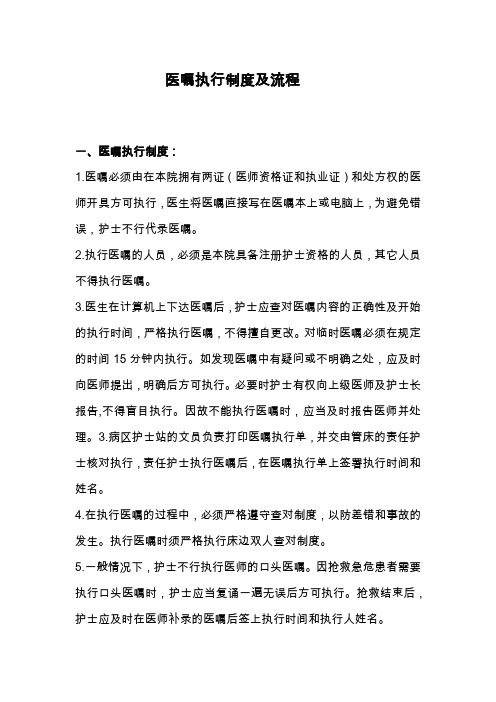 医嘱执行制度及流程