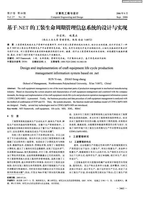 基于.NET的工装生命周期管理信息系统的设计与实现
