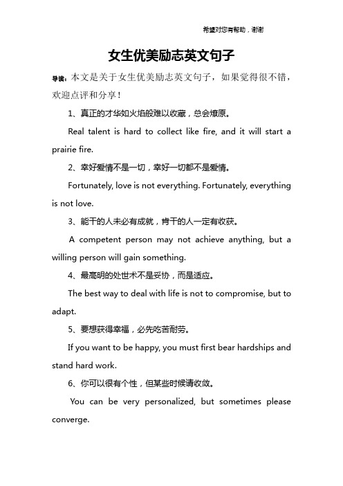 女生优美励志英文句子