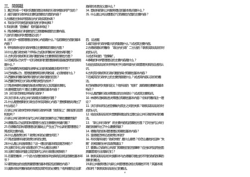 西方行政学说期末问答题和论述题题目(便于好早)