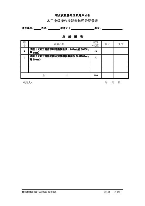 中级木工实操试卷