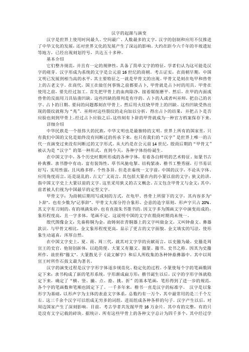汉字的起源与演变