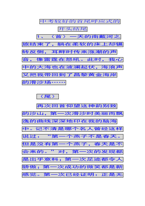首尾呼应的开头结尾