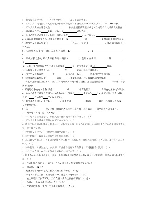 风电综合安规试题
