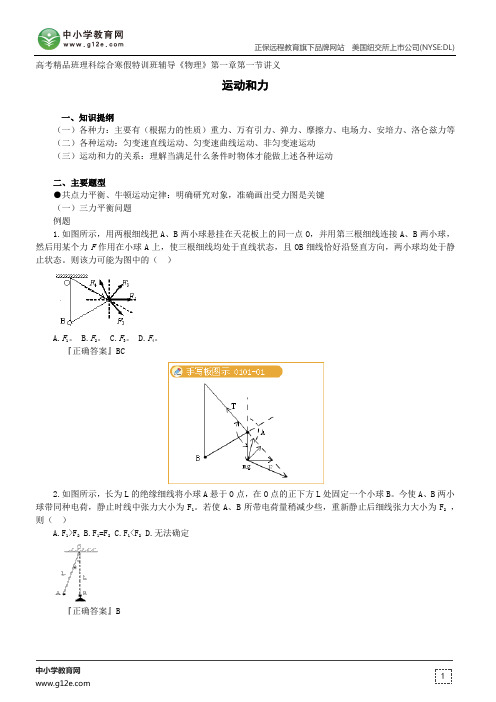 运动和力--高考精品班理科综合寒假特训班辅导《物理》第一章第一节讲义